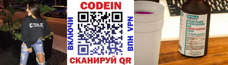 Codein Purple Drank  Старая Купавна 